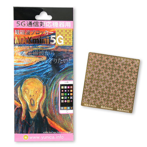 電磁波ブロッカー MAX mini 5G